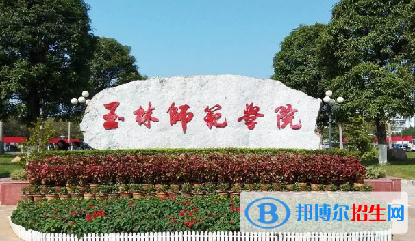 2022玉林市大學(xué)排名(校友會)