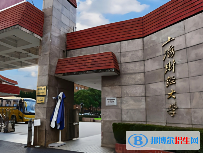上海財(cái)經(jīng)類大學(xué)有哪些？(附名單)