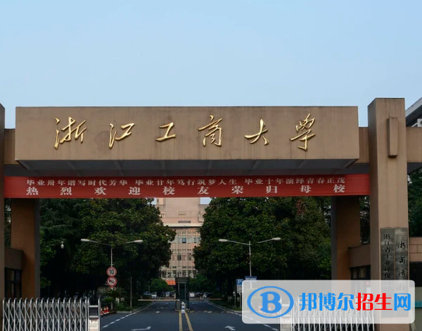 浙江財(cái)經(jīng)類大學(xué)有哪些？(附名單)
