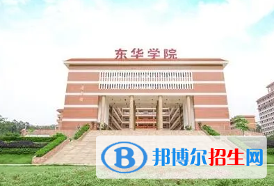 廣州東華職業(yè)學院宿舍條件好不好?(宿舍條件)