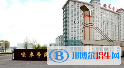 丹東所有公辦大學(xué)有哪些？（附大學(xué)名單）