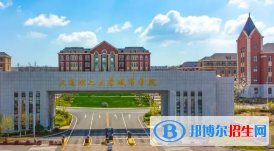 大連所有公辦大學有哪些？（附大學名單）