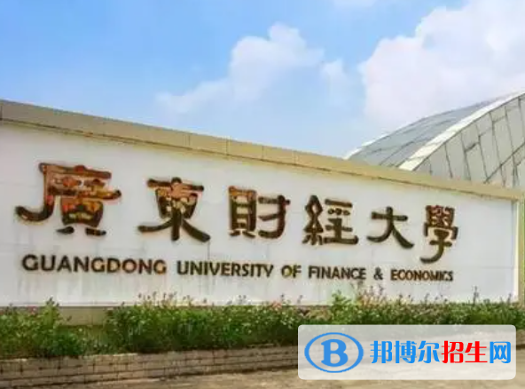 廣東財經(jīng)類大學(xué)有哪些？(附名單)