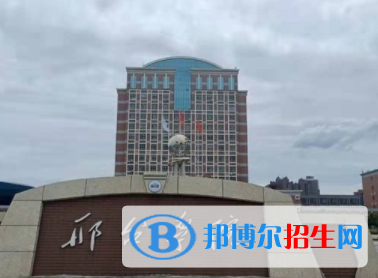 邢臺(tái)所有公辦大學(xué)有哪些？（附大學(xué)名單）