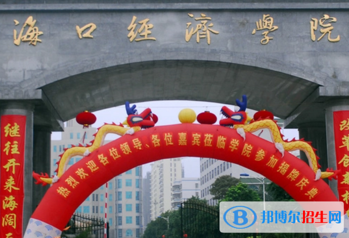 海南財(cái)經(jīng)類大學(xué)有哪些？(附名單)