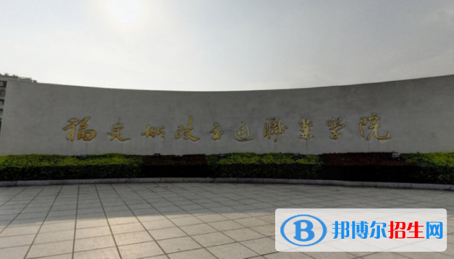 福州所有的專科學(xué)校有哪些?(附學(xué)校名單)