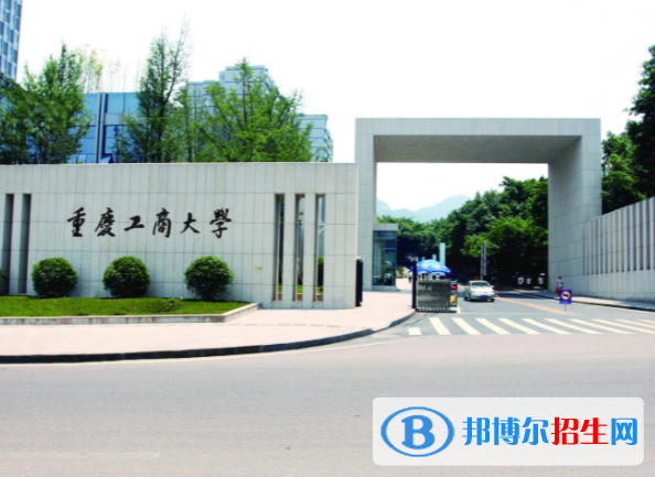 重慶財(cái)經(jīng)類大學(xué)有哪些？(附名單)
