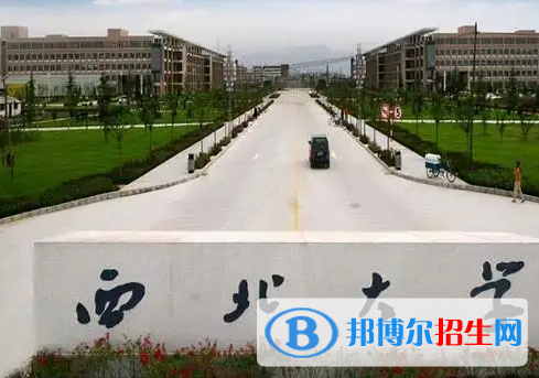 西北大學(xué)單招怎么樣？