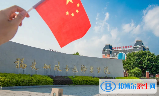 福建所有的專科學(xué)校有哪些?(附學(xué)校名單)