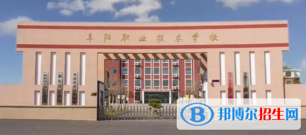 阜陽所有的?？茖W(xué)校有哪些?(附學(xué)校名單)