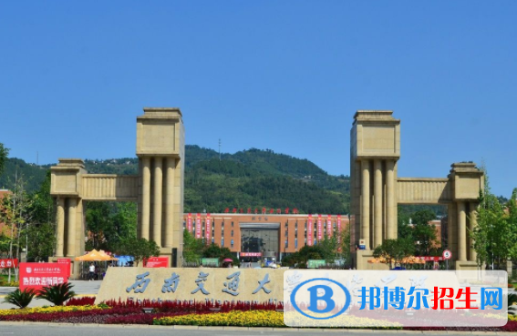 西南交通大學希望學院是不是雙一流大學嗎？