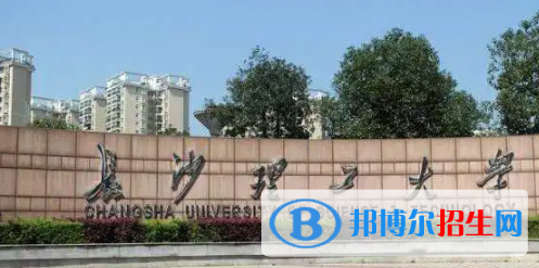 長沙理工大學(xué)城南學(xué)院是不是雙一流大學(xué)嗎？