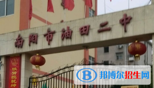 南陽市油田四中、鴨河工區(qū)南都實驗中學2022錄取分數(shù)線（2023參考）