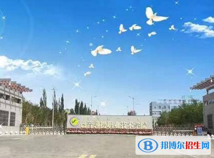 巴音郭楞職業(yè)技術學院