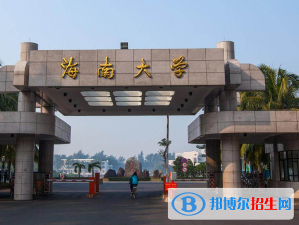海南綜合類大學(xué)有哪些？(附名單)