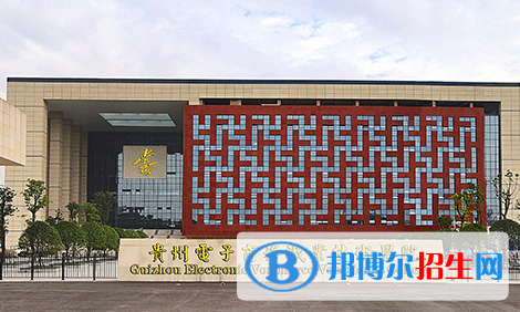 貴州電子商務職業(yè)技術學院單招怎么樣？