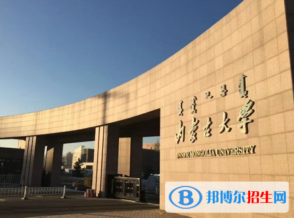 內(nèi)蒙古綜合類大學(xué)有哪些？(附名單)