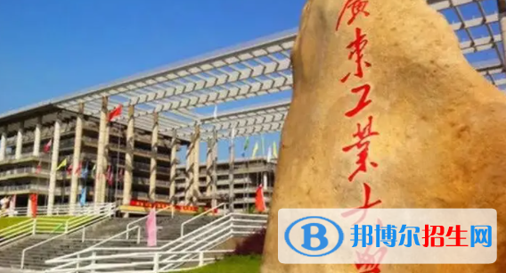 廣東工業(yè)大學(xué)是不是雙一流大學(xué)嗎？