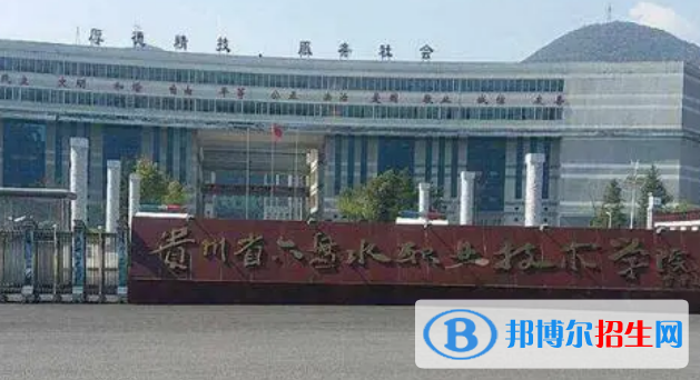 六盤水所有的專科學校有哪些?(附學校名單)