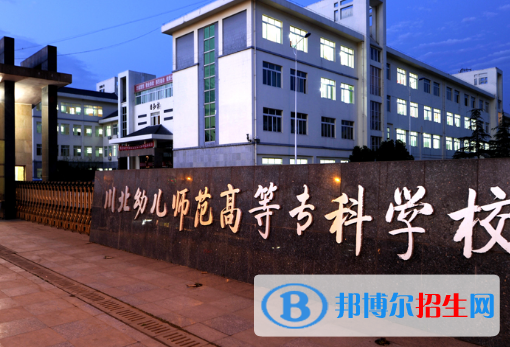 川北幼兒師范高等專(zhuān)科學(xué)校宿舍條件好不好?(宿舍條件)