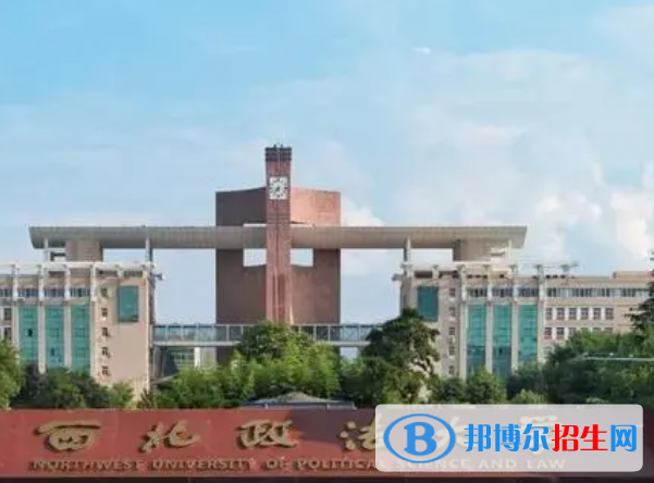 陜西政法類大學(xué)有哪些？(附名單)