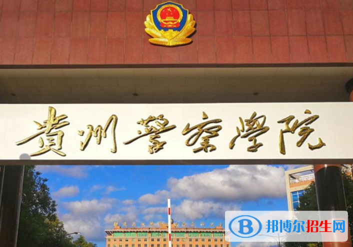 貴州政法類大學有哪些？(附名單)