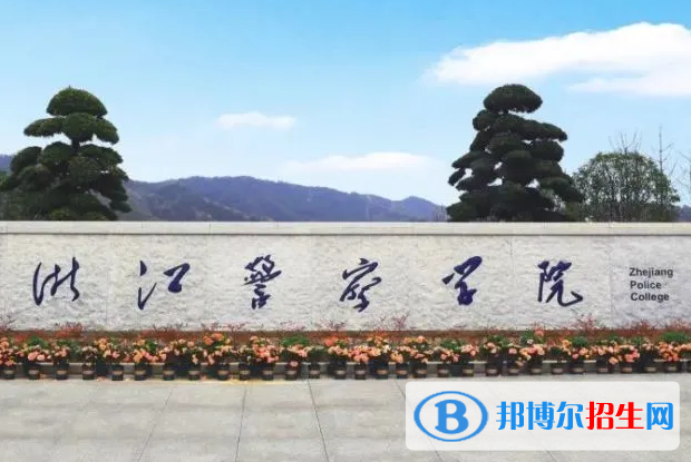 浙江政法類(lèi)大學(xué)有哪些？(附名單)
