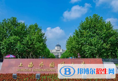 上海語言類大學有哪些？(附名單)