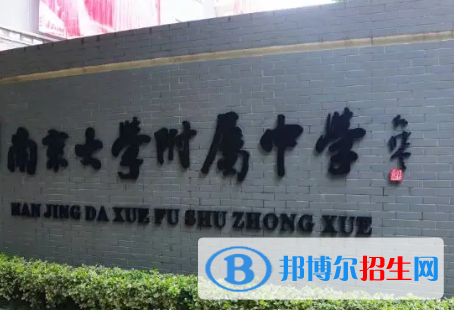 南京大學(xué)附中、棲霞中學(xué)2022錄取分?jǐn)?shù)線（2023參考）