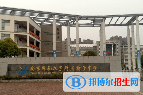南京寧海中學(xué)、南京師大附屬揚子中學(xué)2022錄取分?jǐn)?shù)線（2023參考）