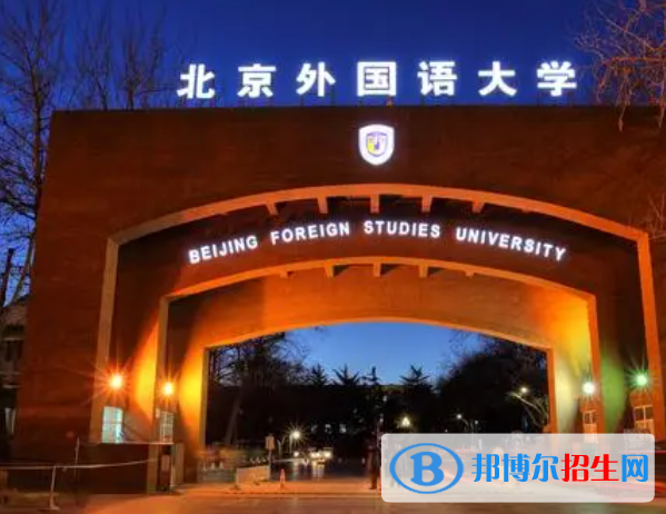 北京語言類大學(xué)有哪些？(附名單)