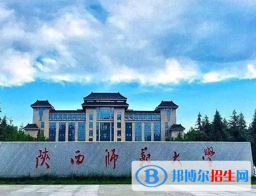陜西師范類大學(xué)有哪些？(附名單)