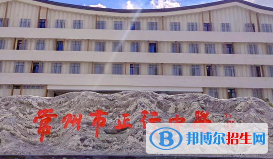 常州市正行中學2022錄取分數(shù)線（2023參考）