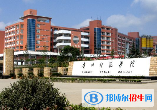 貴州師范類大學(xué)有哪些？(附名單)