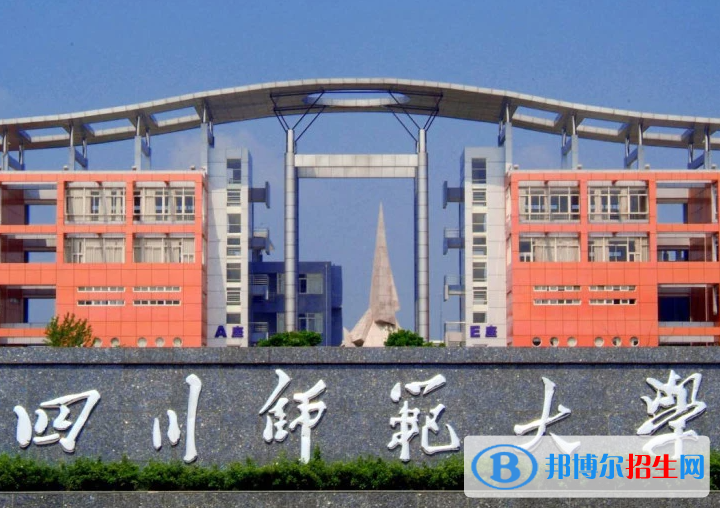 四川師范類大學有哪些？(附名單)