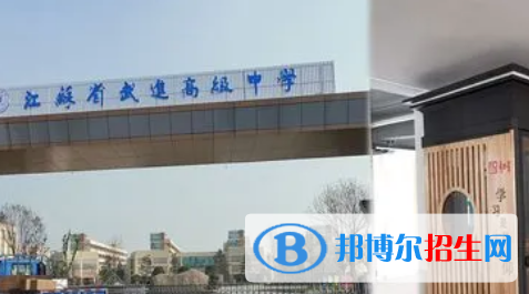 武進(jìn)高級中學(xué)2022錄取分?jǐn)?shù)線（2023參考）