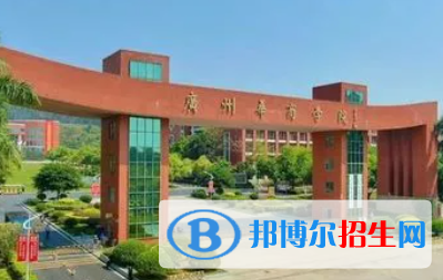 廣州華商學(xué)院是不是雙一流大學(xué)？