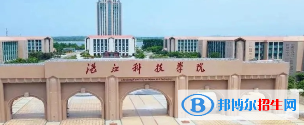 湛江科技學院是不是雙一流大學？