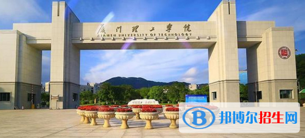廈門理工學院有哪些中外合作辦學專業(yè)?(附名單)