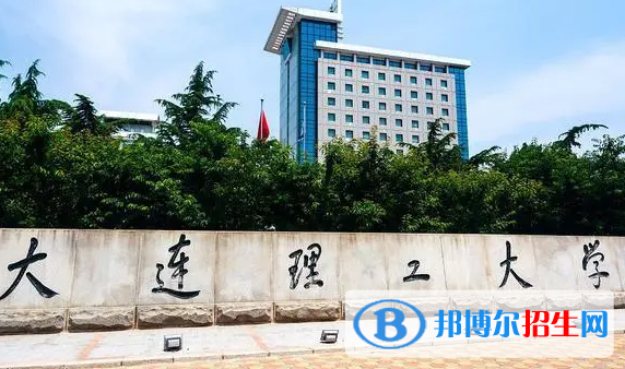 大連理工大學(xué)有哪些中外合作辦學(xué)專業(yè)?(附名單)
