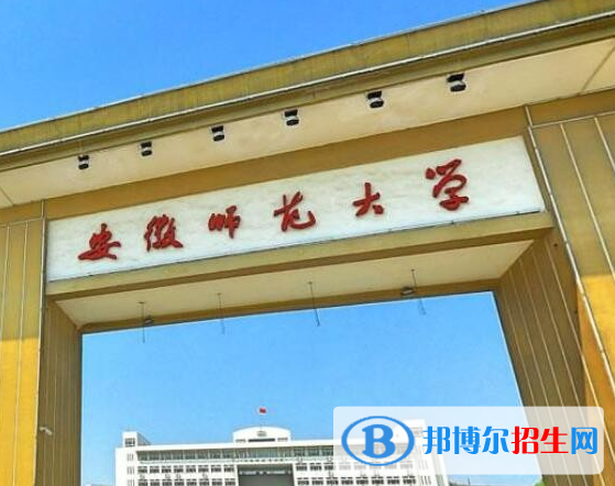 安徽師范類大學(xué)有哪些？(附名單)
