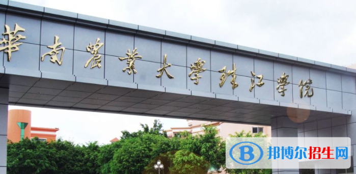華南農(nóng)業(yè)大學(xué)珠江學(xué)院是不是雙一流大學(xué)？