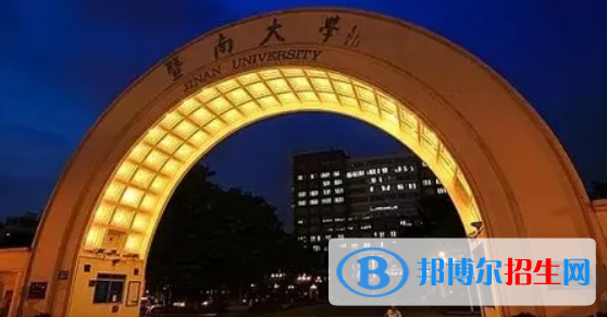 暨南大學有哪些中外合作辦學專業(yè)?(附名單)