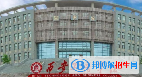 西安工商學院是不是雙一流大學？
