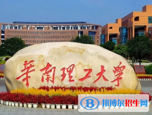 廣東理工類(lèi)大學(xué)有哪些？(附名單)