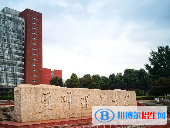云南理工類大學(xué)有哪些？(附名單)