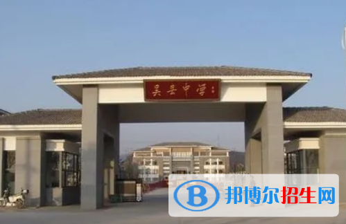 吳縣中學(xué)錄取2022錄取分數(shù)線（2023參考）