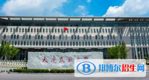 大連民族大學(xué)是不是雙一流大學(xué)？