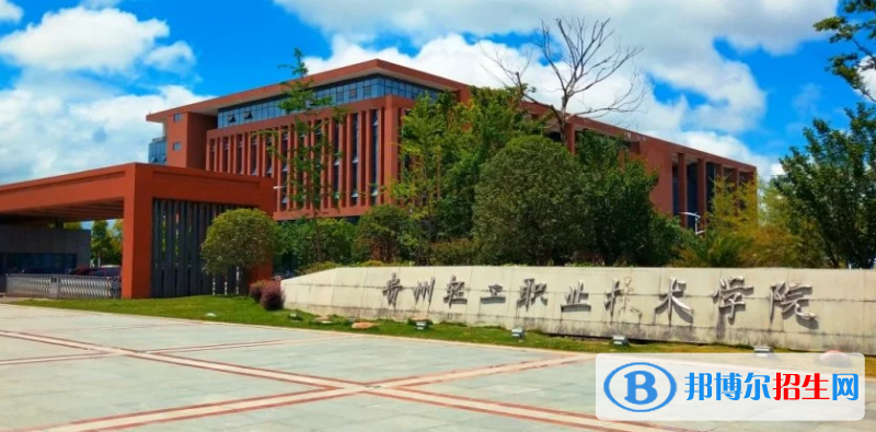 貴州單招食品營(yíng)養(yǎng)與檢測(cè)專(zhuān)業(yè)2023年有哪些學(xué)校