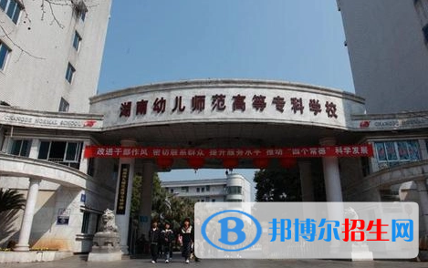 湖南幼兒師范高等?？茖W(xué)校宿舍條件好不好?(宿舍條件)